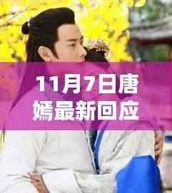 唐嫣回应怀孕传闻,揭晓真相,幸福满溢的喜悦