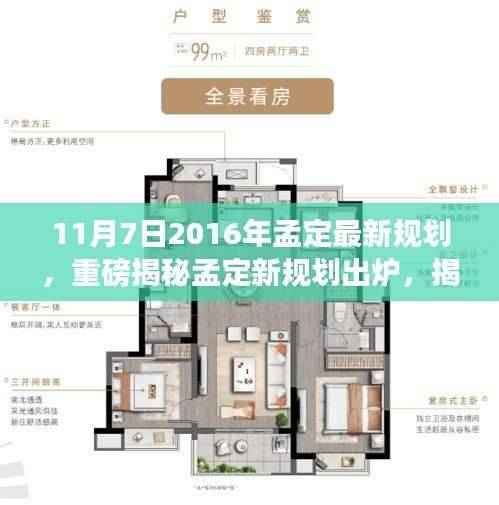 孟定未来蓝图揭秘,重磅新规划出炉,孟定准备迎接变革!