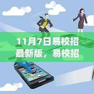 易校招最新版上线,变化中的学习,成就感的源泉