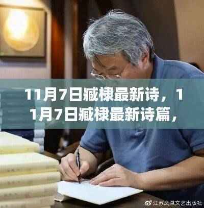 臧棣最新诗篇,学习之旅中的自信与成就绽放之路