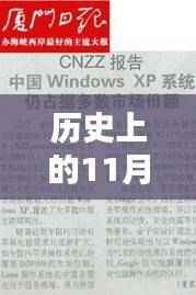 历史上的11月10日，最新计算机技术入门指南与探索