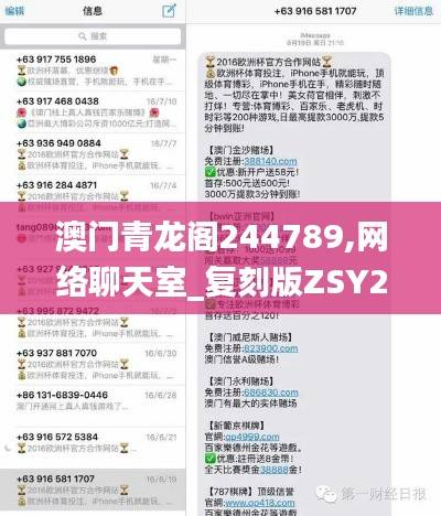 澳门青龙阁244789,网络聊天室_复刻版ZSY263.59