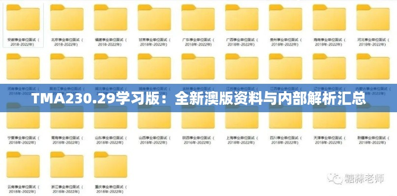 TMA230.29学习版:全新澳版资料与内部解析汇总