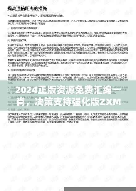 2024正版资源免费汇编一肖,决策支持强化版ZXM739.85