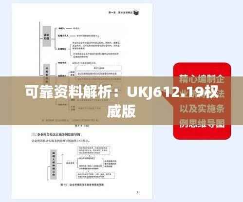 可靠资料解析:UKJ612.19权威版