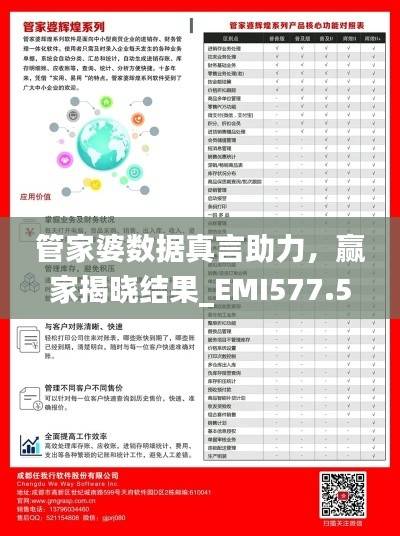 管家婆数据真言助力,赢家揭晓结果_EMI577.52解锁版