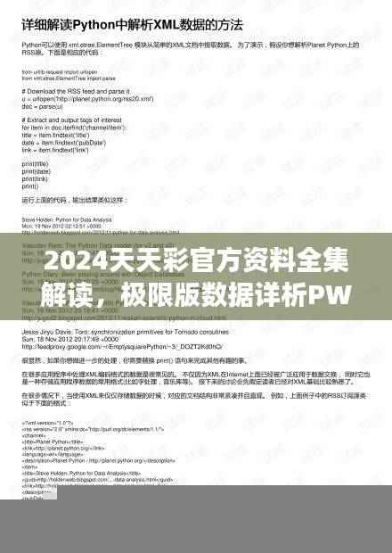 2024天天彩官方资料全集解读,极限版数据详析PWY792.92