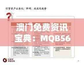 澳门免费资讯宝典:MQB564.51安全解析方案最新版