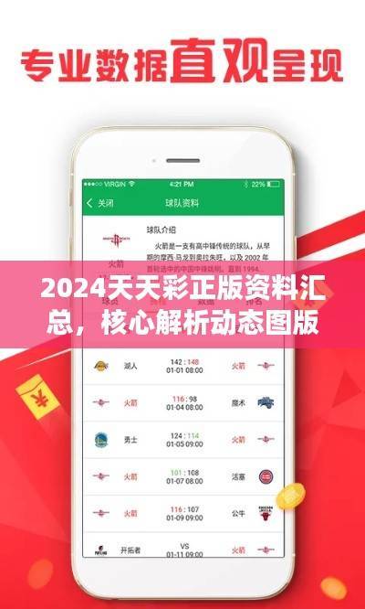 2024天天彩正版资料汇总，核心解析动态图版LCN703.1