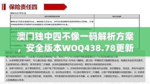 澳门独中四不像一码解析方案,安全版本WOQ438.78更新