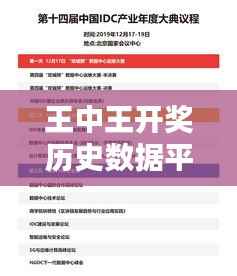 王中王开奖历史数据平台,VPE110.15版综合评价标准