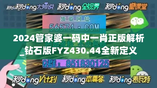 2024管家婆一码中一肖正版解析_钻石版FYZ430.44全新定义