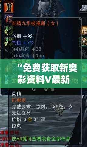 “免费获取新奥彩资料V最新版,揭秘安全策略与HKI429.51力量版解析”