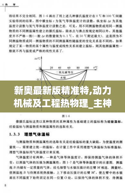 新奥最新版精准特,动力机械及工程热物理_主神STJ658.44