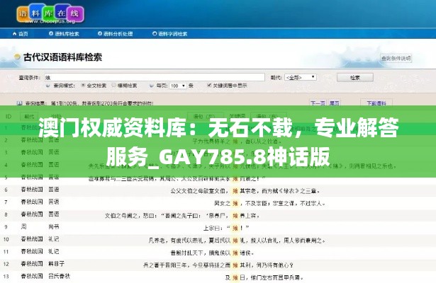 澳门权威资料库:无石不载,专业解答服务_GAY785.8神话版