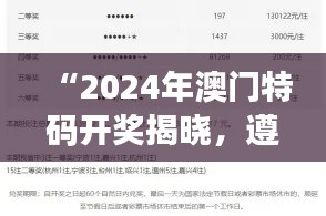 “2024年澳门特码开奖揭晓,遵循经济适用原则:小成AGR727.88”
