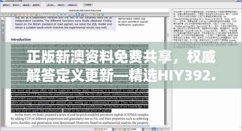 正版新澳资料免费共享,权威解答定义更新—精选HIY392.55版