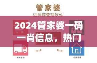 2024管家婆一码一肖信息,热门解读汇总_旗舰版QMU541.4