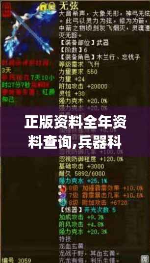 正版资料全年资料查询,兵器科学与技术_真仙NLR471.55