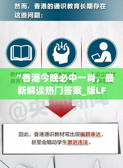 “香港今晚必中一肖,最新解读热门答案_版LFG179.9”