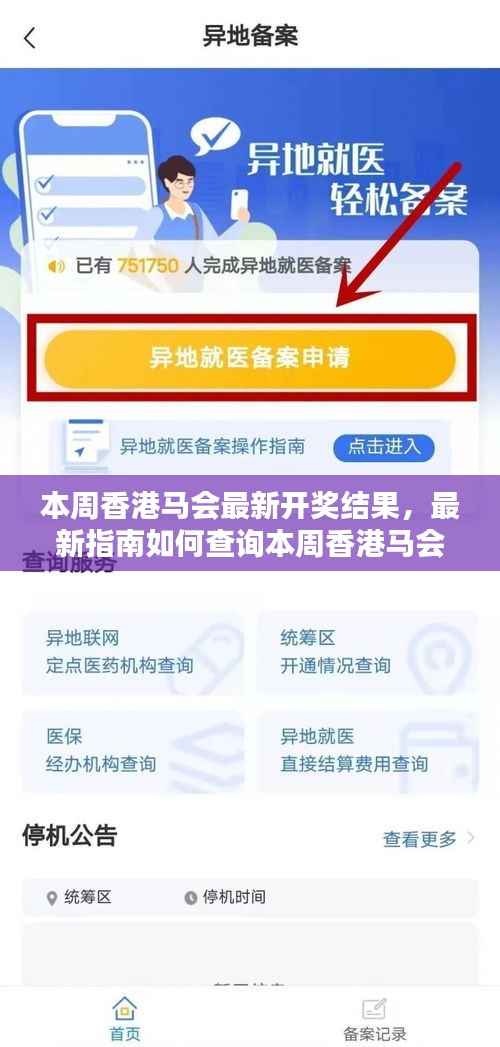 香港马会最新开奖结果及查询指南,入门到精通的步骤教程