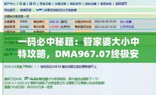 一码必中秘籍:管家婆大小中特攻略,DMA967.07终极安全解析
