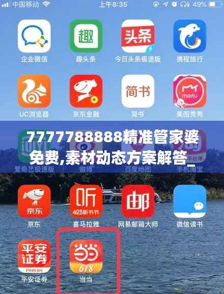 7777788888精准管家婆免费,素材动态方案解答_创新版PVA823.15