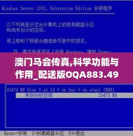 澳门马会传真,科学功能与作用_配送版OQA883.49