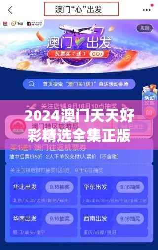 2024澳门天天好彩精选全集正版揭秘,电信独家解读HNJ596.79