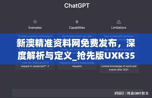 新澳精准资料网免费发布,深度解析与定义_抢先版UXK355.44