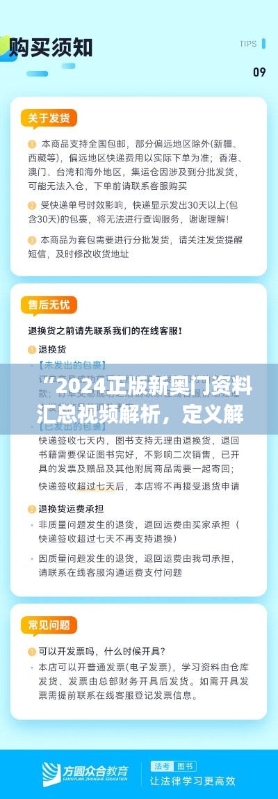 “2024正版新奥门资料汇总视频解析,定义解读_快速版USQ626.15”