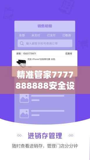 精准管家7777888888安全设计策略解析与学习版RUZ540.46攻略