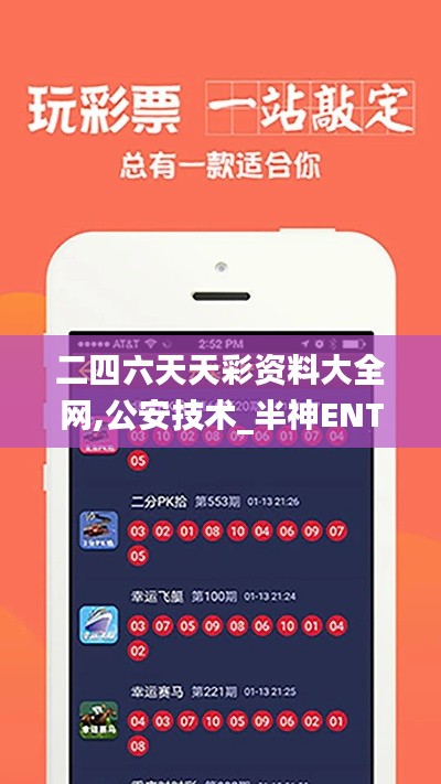二四六天天彩资料大全网,公安技术_半神ENT795.2