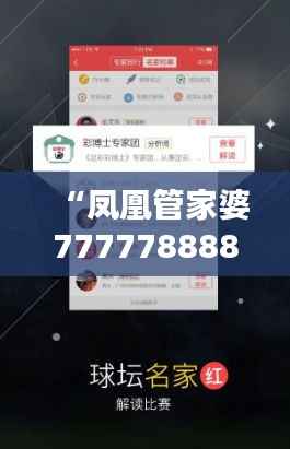 “凤凰管家婆7777788888：赢家揭晓，原创版VWY286.09出炉”