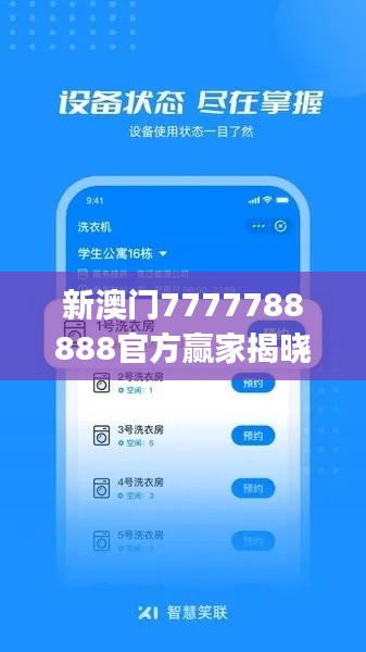 新澳门7777788888官方赢家揭晓,QFJ210.34安全版揭晓