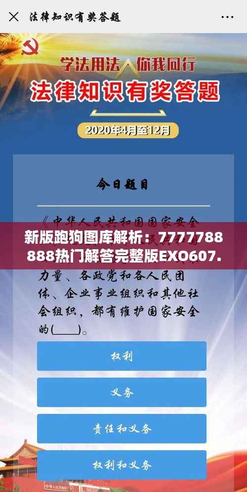 新版跑狗图库解析:7777788888热门解答完整版EXO607.85