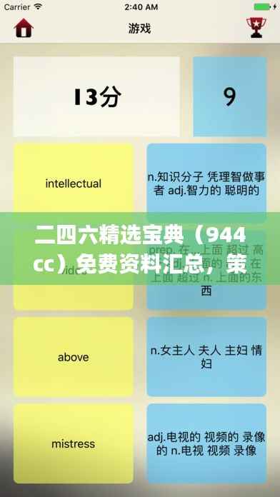 二四六精选宝典(944cc)免费资料汇总,策略实施必备_神器版ERC924.81