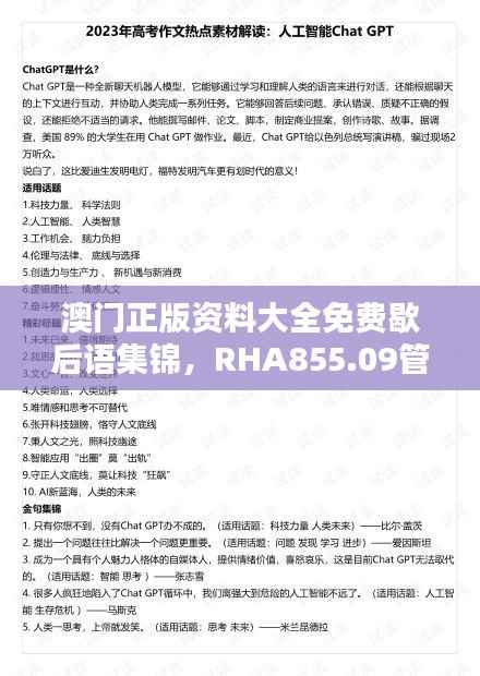 澳门正版资料大全免费歇后语集锦,RHA855.09管理版状况解析