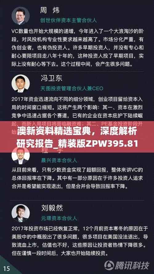 澳新资料精选宝典，深度解析研究报告_精装版ZPW395.81