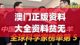 澳门正版资料大全资料贫无担石,时代资料解释落实_适中版POY867.14