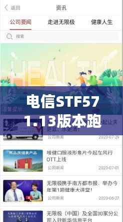 电信STF571.13版本跑狗图7777788888全新解读