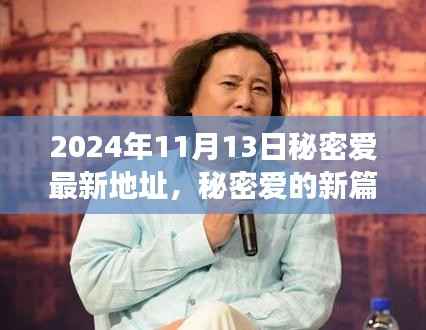 秘密爱的新篇章,学习变化中的自信与成就感,启程于奇妙之旅的终点