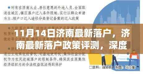深度解读,济南新落户政策评测及最新落户指南(11月14日版)