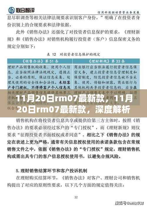 深度解析,11月20日rm07最新款——我的观点与产品优劣
