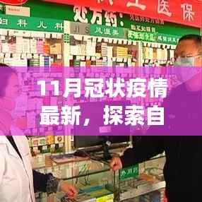 疫情后的心灵治愈之旅,探索自然秘境,寻找宁静与新生