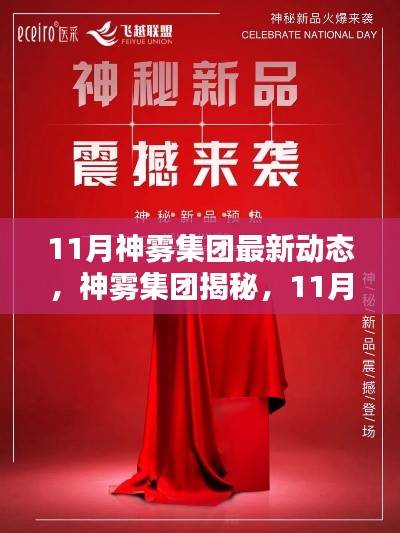 神雾集团揭秘科技新品,引领未来,体验科技魔力新纪元(最新动态)