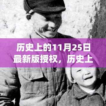 历史上的授权力量,点燃学习变革之火,今日授权最新更新