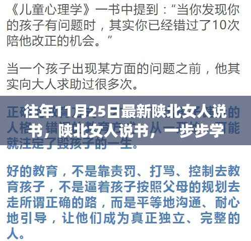 陕北女人说书，传统技艺的详细学习指南与心得分享