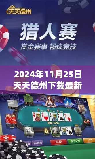 天天德州下载最新版,变化为燃料,点燃励志之火