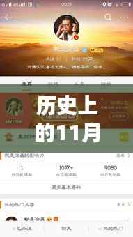历史上的11月25日,网易微博璀璨星辰与热门事件回顾